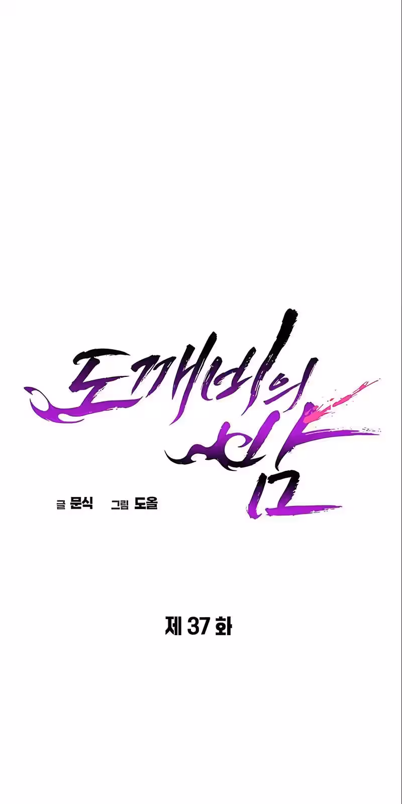 Página do Capítulo 37