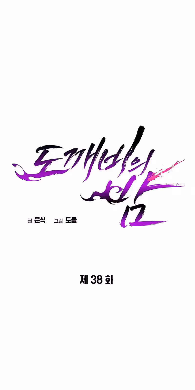 Página do Capítulo 38