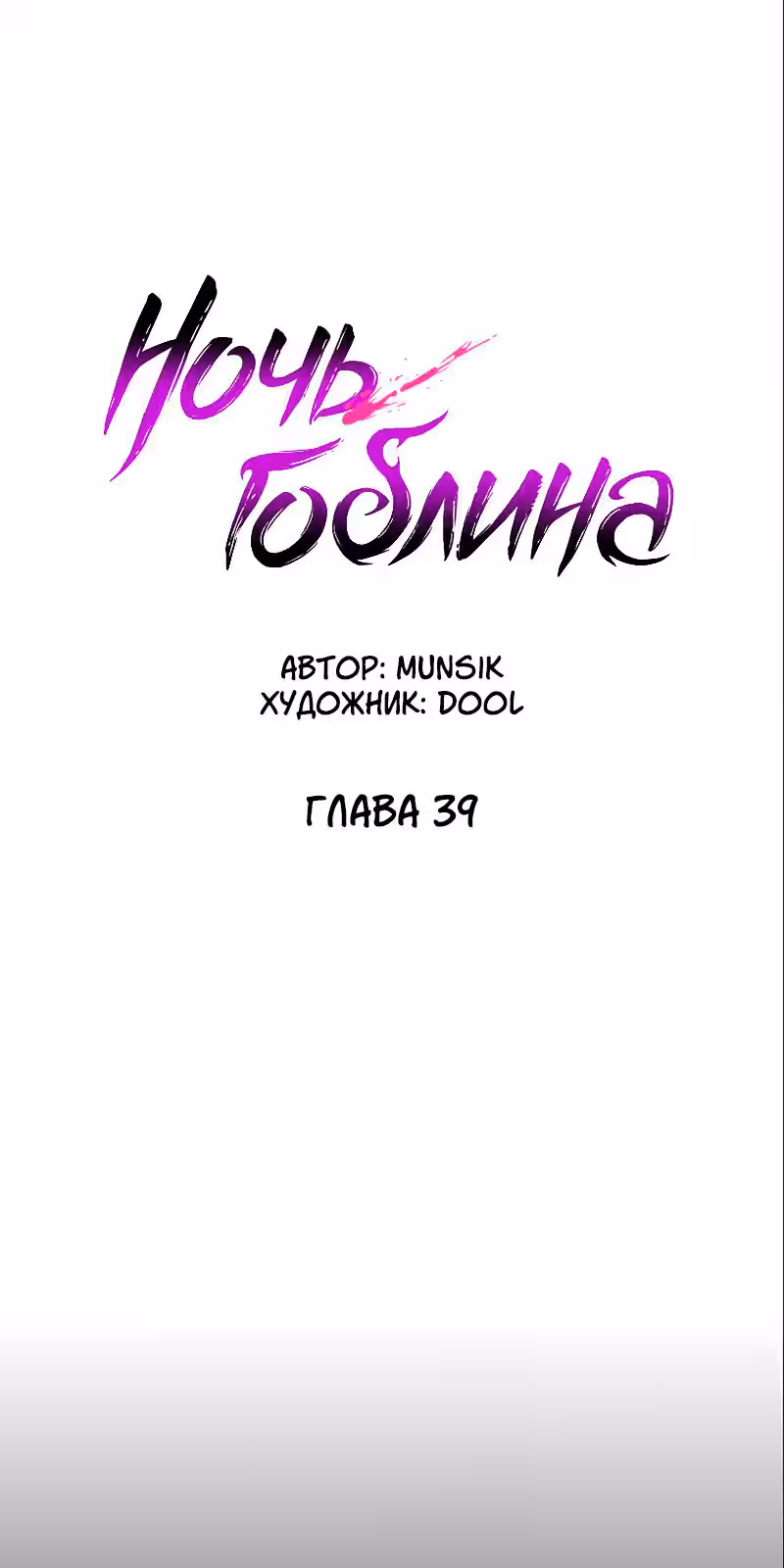 Página do Capítulo 39