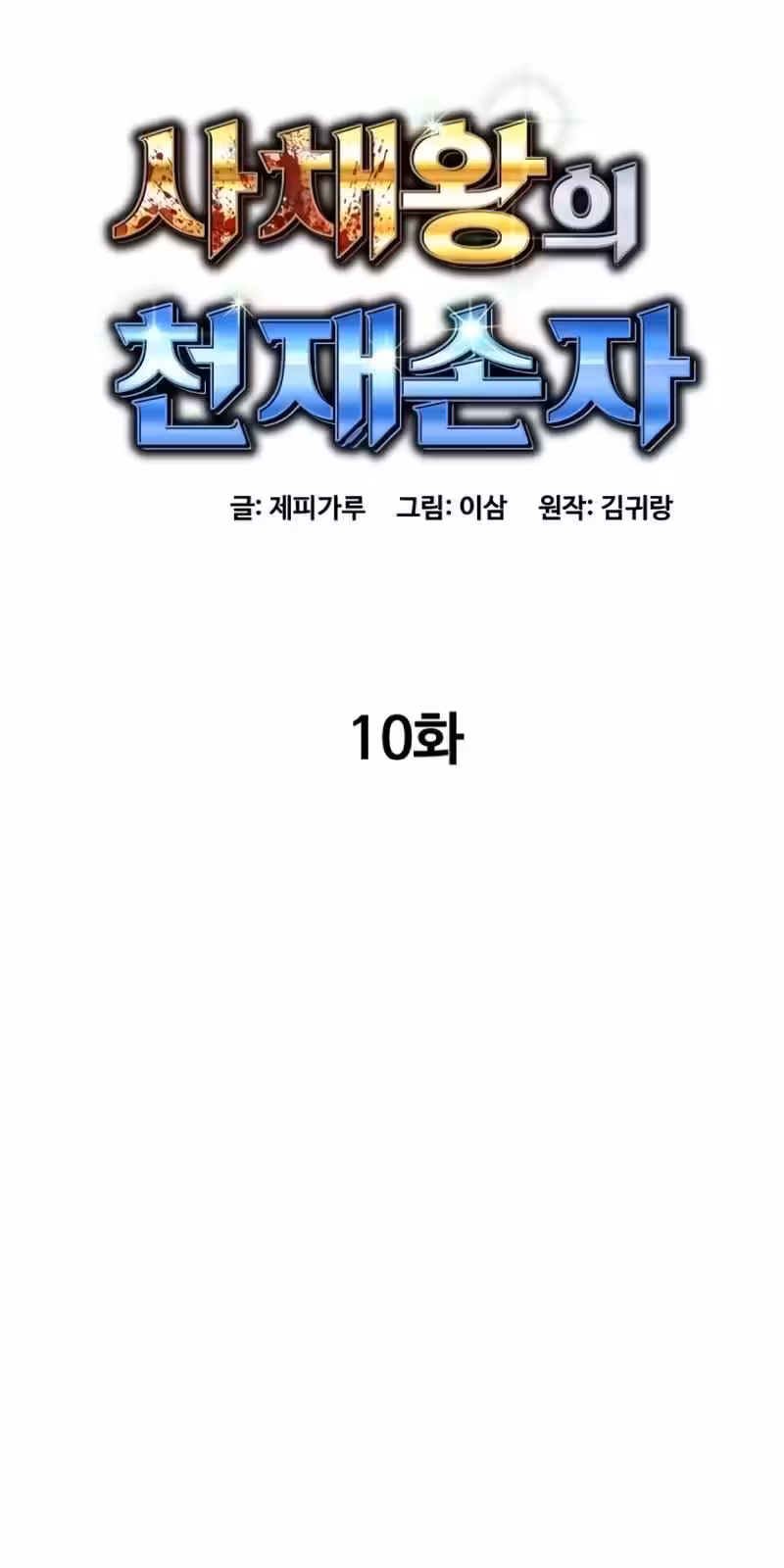 Página do Capítulo 10