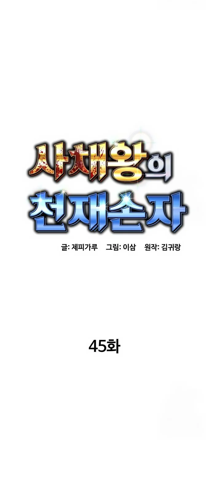 Página do Capítulo 45