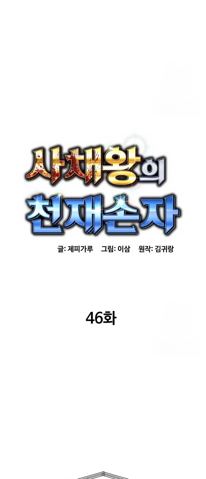 Página do Capítulo 46